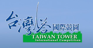 Taiwan Tower International Competition