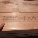 Japanese Precut Timber Construction (4) © Bakoko.com