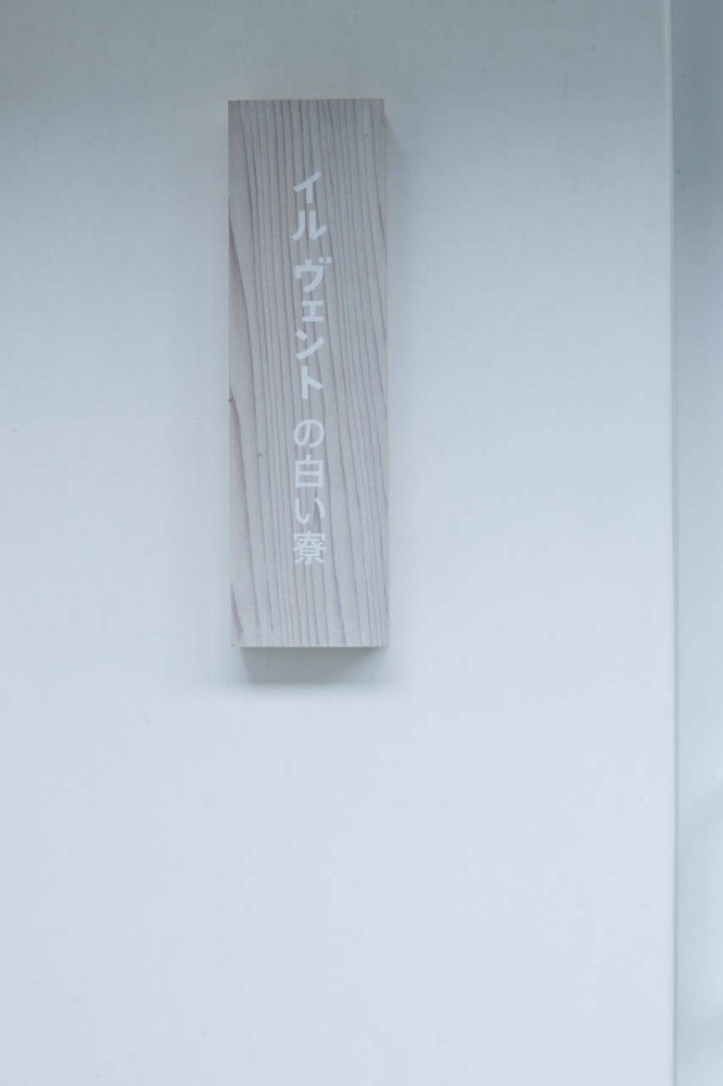 White Dormitory For Il Vento / Koichi Futatsumata