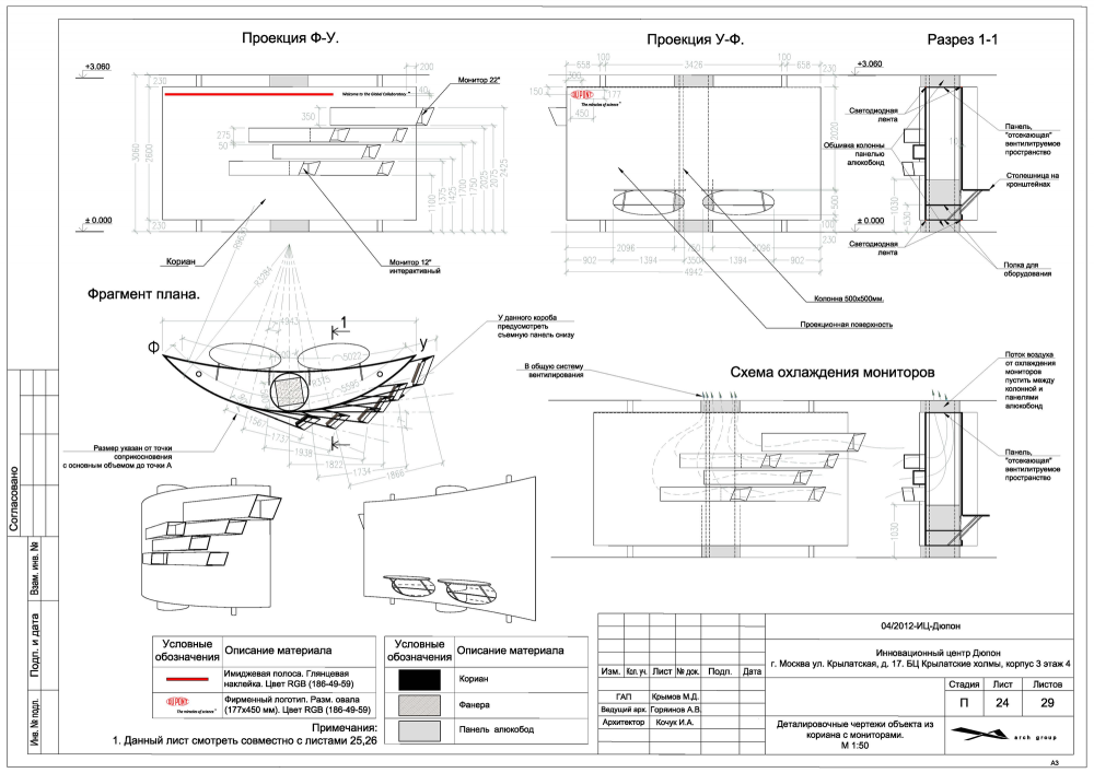 Dupont Innovation Centre Russia / Arch group