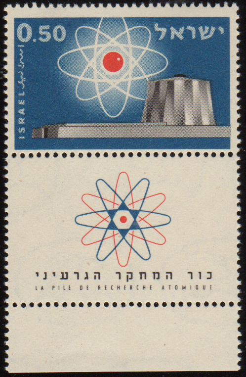 Nuclear Research Center stamp, Designed by Paul Kor